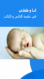 انـا و طفلي الدارج ‎