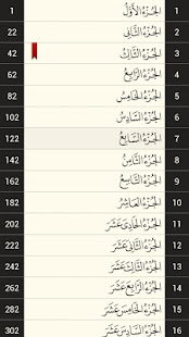 القرآن الكريم - برواية قالون ‎(圖7)-速報App