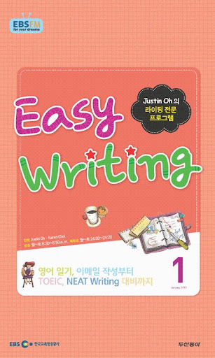 EBS FM Easy Writing 2013.1월호