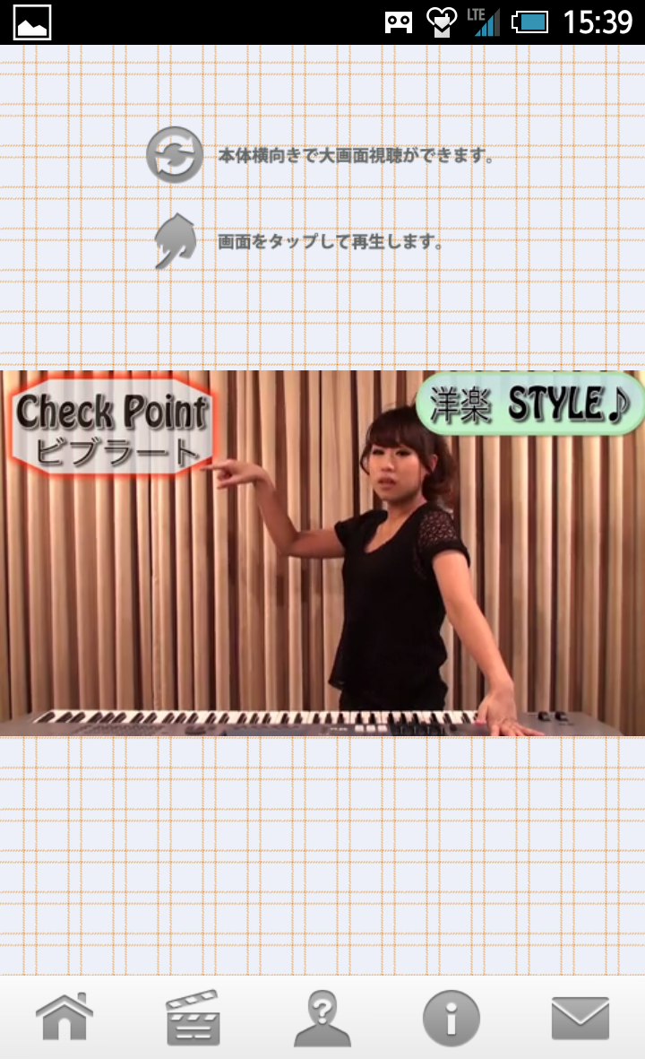 ボーカルアドバイザー LESSON.07 ビブラート Screen 3