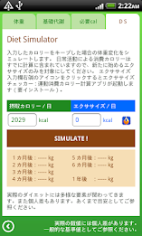 体重チェッカー poster 5