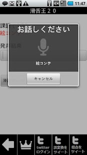 Free Download 声優滑舌アプ��� APK