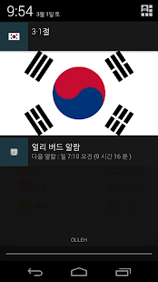 How to download 국경일에 국기 게양하는 앱 1.1.2 mod apk for laptop