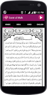 Surat ul Mulk (Kanzul imaan)(圖5)-速報App