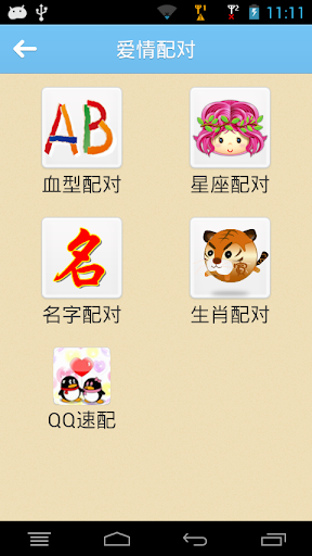 免費下載娛樂APP|占い運勢 app開箱文|APP開箱王