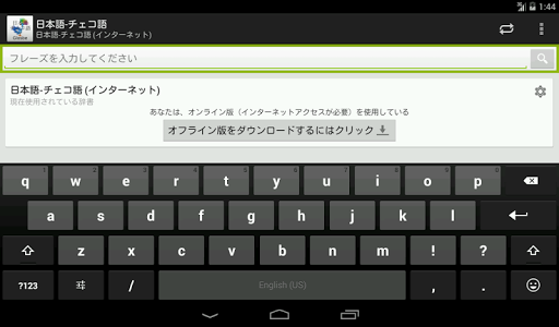 【免費教育App】日本語-チェコ語辞書-APP點子