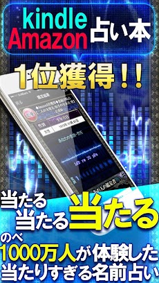 裏ネタ暴露 No 1名前占い 音波動姓名判断 植田健吾 Androidアプリ Applion