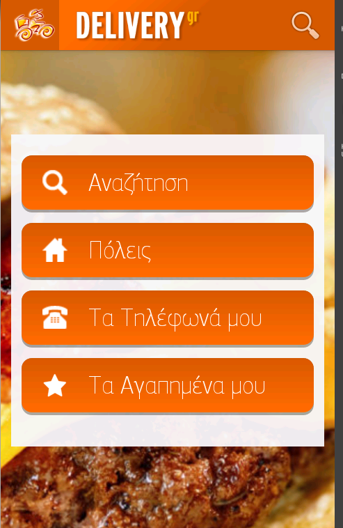 Delivery.gr - screenshot