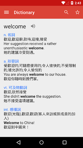英漢字典