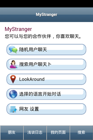 免費下載社交APP|MyStranger : 通话消息聊天 app開箱文|APP開箱王