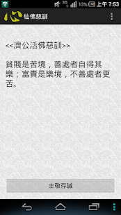 仙佛慈訓(圖1)-速報App