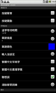 How to install 精品漢筆 for Tablet (免費版) 0.3.1.8 unlimited apk for pc