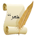 موسوعة الشعر الإسلامي Apk