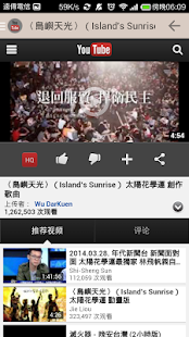 太陽花學運全記錄 台灣人一定要知道的學運歷史 Screenshots 1