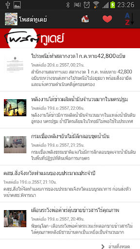 【免費新聞App】ประเทศไทยหนังสือพิมพ์-APP點子