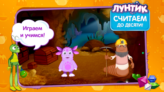 Лунтик учит цифры(圖2)-速報App