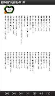 動物我們的朋友-第1集(L083中華印經協會．台灣生命電視台(圖5)-速報App