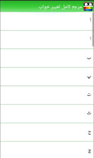 برای خواب بهتر+مرجع تعبیر خواب ‎(圖4)-速報App