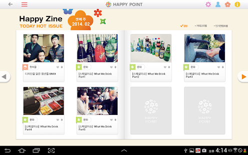 해피포인트 For Tablet Screenshots 3