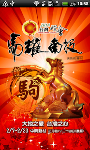 免費下載旅遊APP|2014台灣燈會馬耀南投 app開箱文|APP開箱王