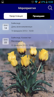 Free Download Мой Байконур APK
