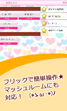 顔文字キュート かわいい無料顔文字アプリ Androidアプリ Applion