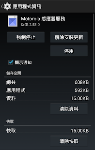 Motorola Sensor Services(圖2)-速報App