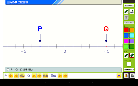 中学校数学シミュレーション１年１のおすすめ画像3