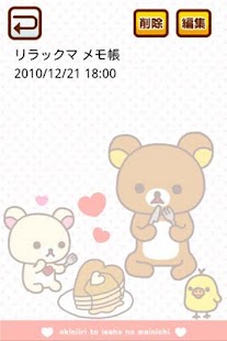 免費下載工具APP|Rilakkuma Memo app開箱文|APP開箱王