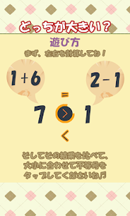 どっちが大きい！？[登録不要の無料脳トレゲーム] - screenshot thumbnail