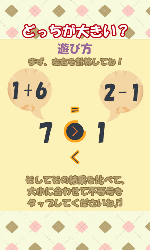 どっちが大きい！？[登録不要の無料脳トレゲーム] - screenshot