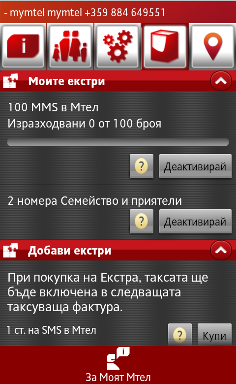 Моят Мтел – Приложения за Android в Google Play