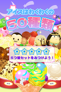アイスクリームコレクション-レシピを集めてお店を育成！(圖5)-速報App