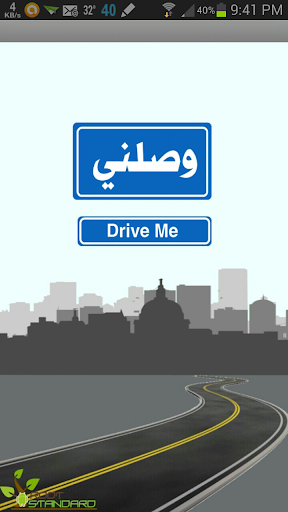 وصلني Drive me