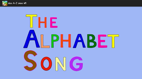 Free ท่อง A-Z เพลง APK