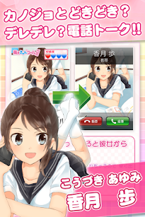 萌えきゅんコール〜香月歩(圖1)-速報App