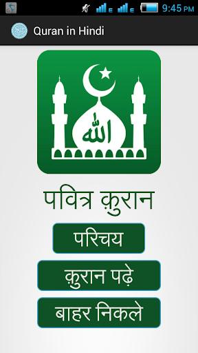 【免費社交App】Quran in Hindi-APP點子