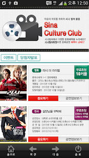 프리컬쳐/시나컬쳐/무료 공연정보/무료 영화정보 Screenshots 0