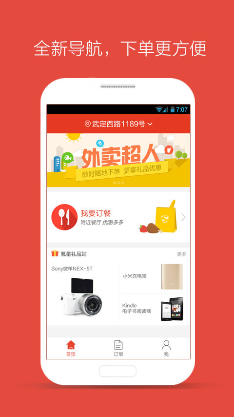 Android application 叫外卖，上外卖超人。嗖一下的美食。饿了么？快手机订餐。 screenshort