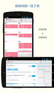 鬧鐘日曆Plus(圖1)-速報App