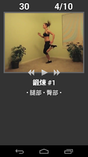 每日有氧鍛煉 - 下半身鍛煉程式,     運動與健身教練(圖1)-速報App