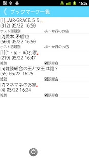 Free ホスラブビューアー APK for Android