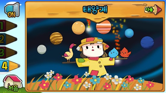노리랑과학 9호 3단계 Screenshots 1