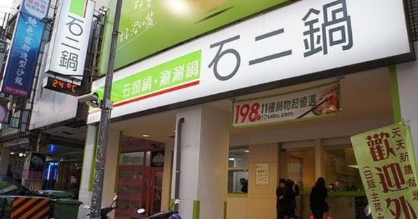 石二鍋 (華夏店)