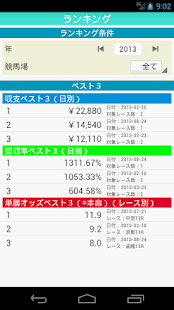 馬うま集計(圖5)-速報App