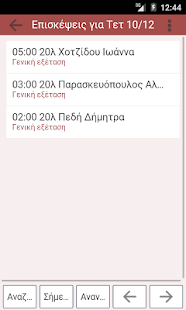 How to download Γαληνός Office patch 0.9.2.01 apk for bluestacks