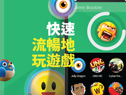 遊戲加速器 - 加速手機 - Game Booster(圖1)-速報App