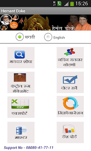 Lastest Hemant Doke APK