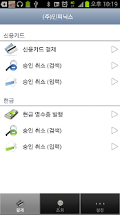 카드결제기 우딘정보통신 Screenshots 1