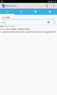 English<->Russian Dictionary Screenshots 2